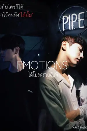 ปกนิยาย EMOTIONS​ ได้โปรดช่วยฉันที​ (Yaoi)​