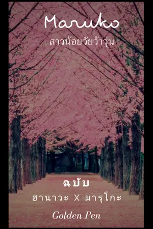 ปกนิยาย