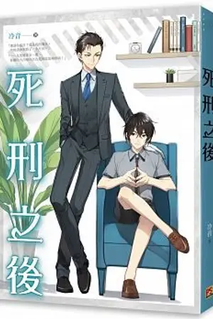 ปกนิยาย คู่หูของผมและปริศนาของเขา (นิยายวายแปลจีนลิขสิทธิ์ สำนักพิมพ์มิเนอร์วา บุ๊ค)