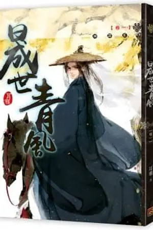 ปกนิยาย ปราชญ์คู่แผ่นดิน