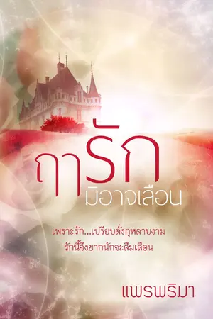 ปกนิยาย