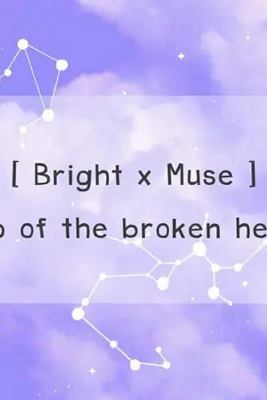 ปกนิยาย [ Bright x Muse ] Trip of the broken heart.