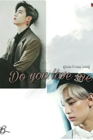 ปกนิยาย Do you love me  (คุณรักผมไหม) MB-