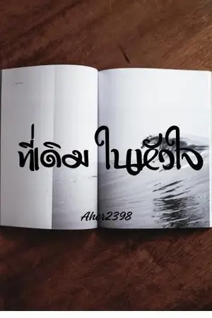 ปกนิยาย