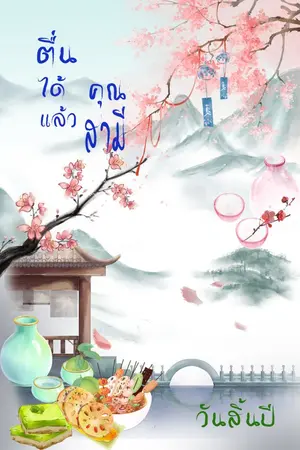 ปกนิยาย