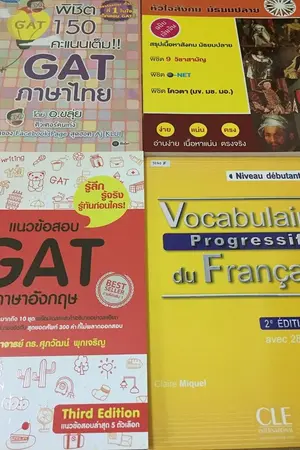 ปกนิยาย ขายหนังสือเตรียมสอบ/นิยายแจ่มใส สภาพดีมาก