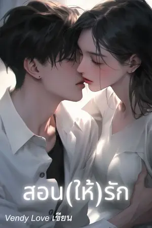 ปกนิยาย