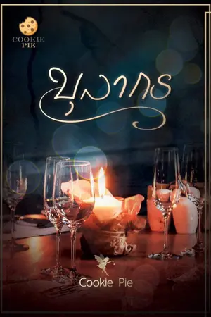 ปกนิยาย บุลากร