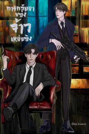 ปกนิยาย การกลับมาของเจ้าเหม่ยอิง(เกิดใหม่)