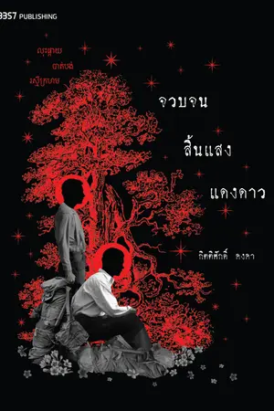 ปกนิยาย