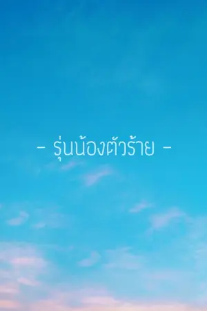 ปกนิยาย