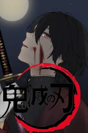 ปกนิยาย [Fic Kimetsu no Yaiba] นักล่าพันธุ์อสูร