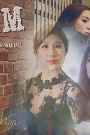 ปกนิยาย AIM : เพราะเธอคือจุดหมาย