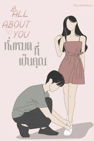 ปกนิยาย