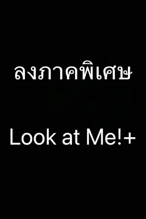ปกนิยาย รักร้าย...นายอันธพาลโรงเรียน