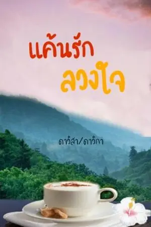 ปกนิยาย