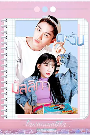 ปกนิยาย ตะวันมัลลิกา