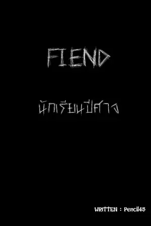 ปกนิยาย Fiend นักเรียนปีศาจ