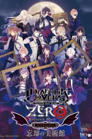 ปกนิยาย [Diabolik lovers] น้องสุดท้องของพี่น้องแวมไพร์