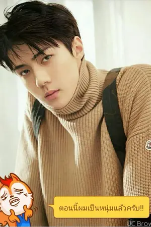 ปกนิยาย 🔯🔯Gonna be alright🔯🔯 พี่สาวครับ