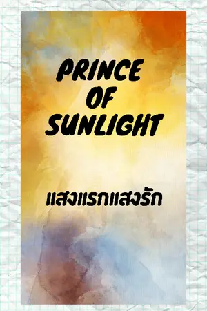 ปกนิยาย