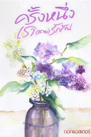 ปกนิยาย