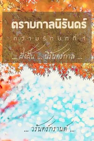 ปกนิยาย