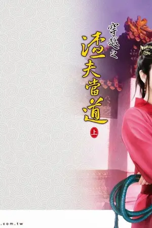 ปกนิยาย จ้าวชิง สาวใช้สาวชิล