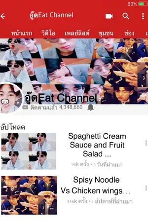 ปกนิยาย อู๊ดEAT Channel #MARKBAM