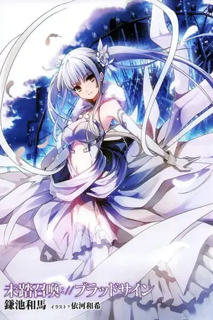 ปกนิยาย The World of Magic and Sword โลกแห่งดาบและเวทมนตร์