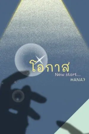 ปกนิยาย New start....