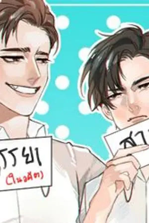 ปกนิยาย [BL] พบชาติ หนึ่งรัก (จบ)