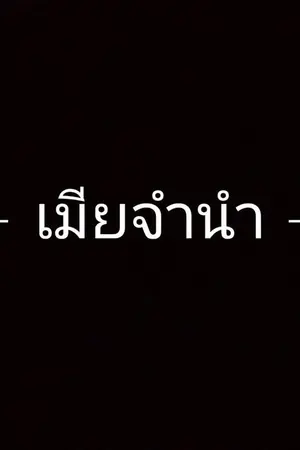 ปกนิยาย