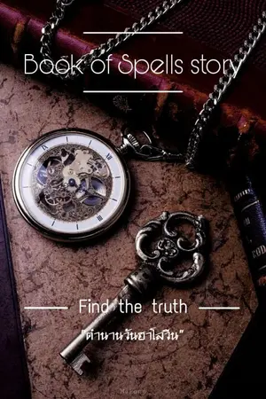 ปกนิยาย Book of Spells story