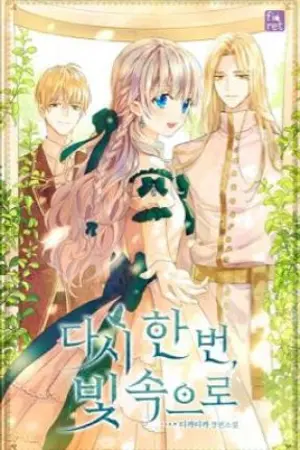 ปกนิยาย (นิยายแปล) Once Again Into The Light, Alone