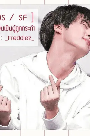 ปกนิยาย