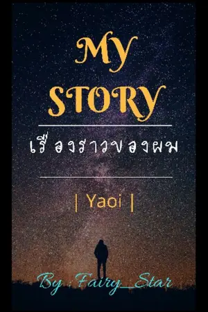 ปกนิยาย