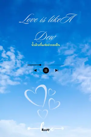 ปกนิยาย Love is like A Dew