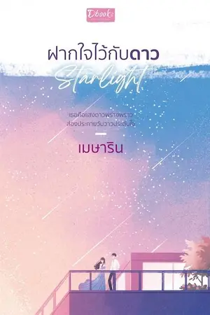 ปกนิยาย