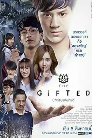 ปกนิยาย fic the gifted หญิงสาวปริศนา  oc