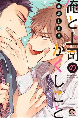 ปกนิยาย enemy or Lover คู่'อริ'หรือคู่'รัก' #ครูส✖ยิม (Yaoi,BL)