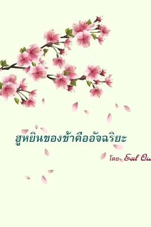 ปกนิยาย