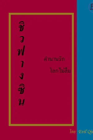 ปกนิยาย