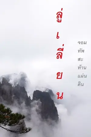 ปกนิยาย