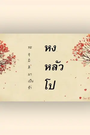 ปกนิยาย