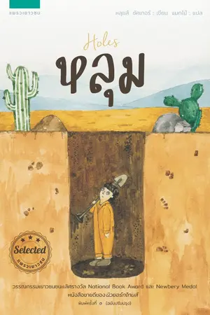 ปกนิยาย