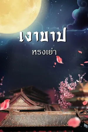 ปกนิยาย