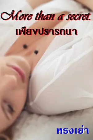 ปกนิยาย