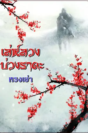 ปกนิยาย