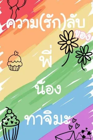 ปกนิยาย